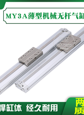 SMC薄型机械无杆气缸MY3A/MY3B16 32 40 50 63 25-100-200-300M9B