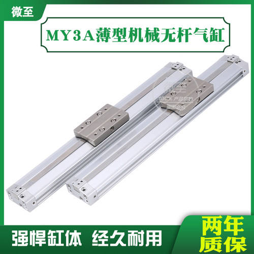 SMC薄型机械无杆气缸MY3A/MY3B16 32 40 50 63 25-100-200-300M9B