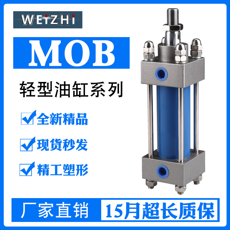 液压缸油缸MOBROBHOB图片