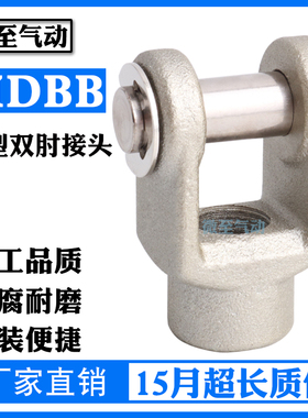 气缸附件MBB/MDBB Y型双肘接头 Y-03M/Y-04M/-05M/-06M/-08M/-10M