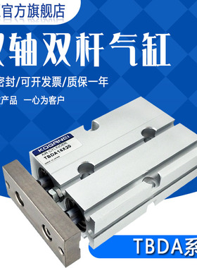 小金井型双轴双杆气缸TBDA 10/16/20/25/32-10-20-30-40-50-60-70