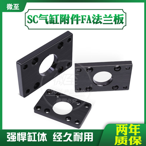 SC气缸附件配件法兰板FA32/40/50/63/80/100/125/160固定底座支架