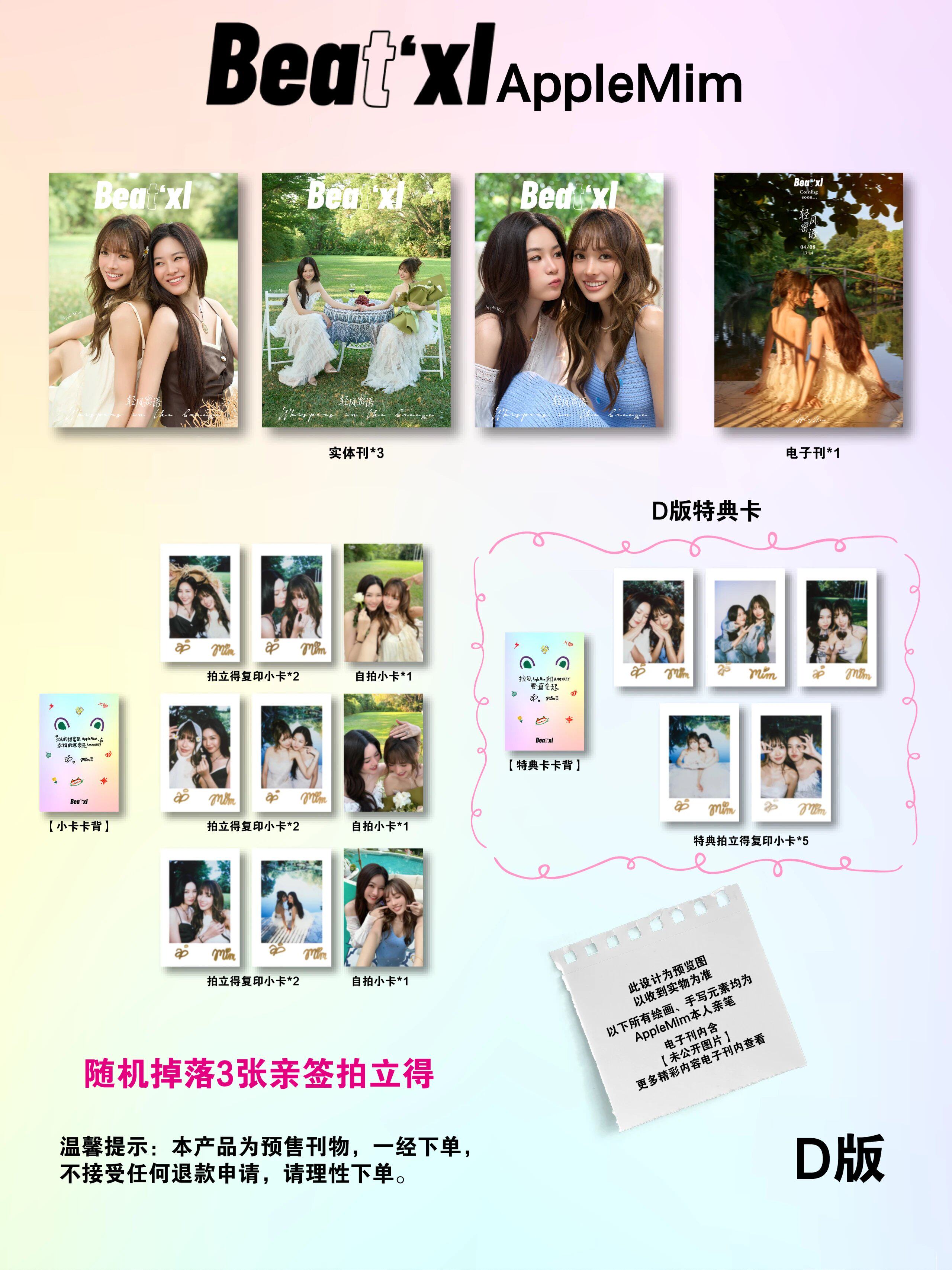 thumbnail for The first issue of AppleMim magazine's small card "Whisper of the Breeze" was included in the sales of the new genuine product of beatxl