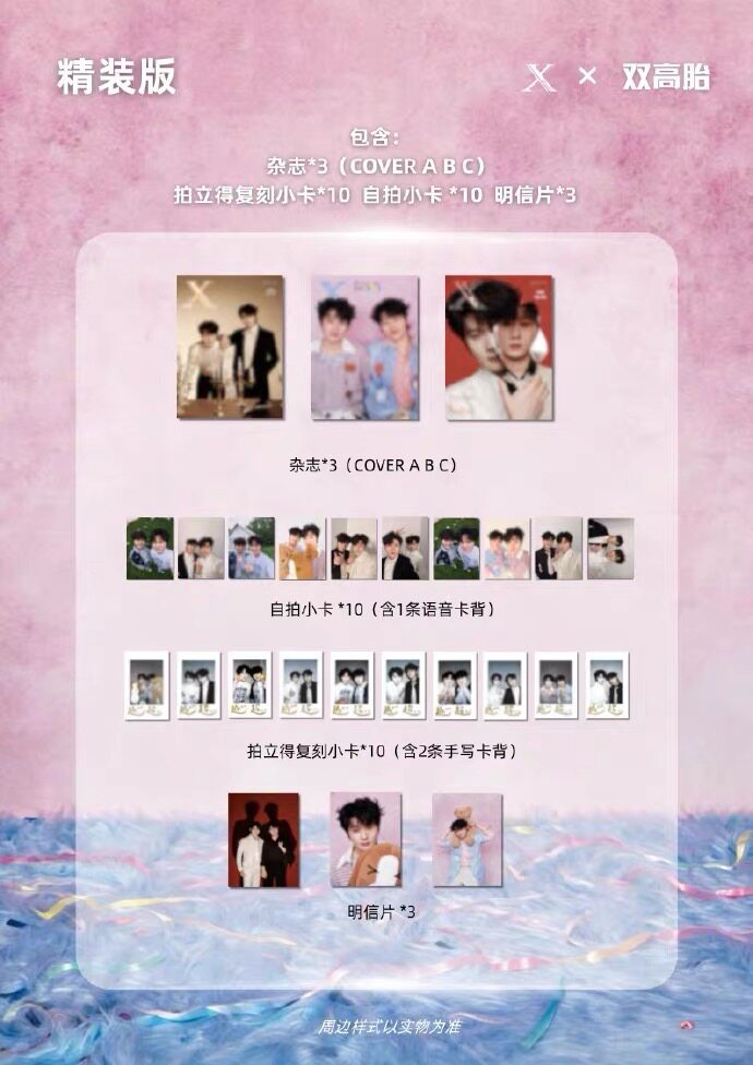 双高胎杂志小卡 《XBlush》拍立得全新正品计入销量