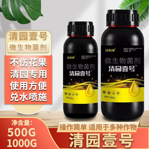 清园壹号果园清园剂果树清园专用清棚剂恢复树势微生物营养水溶液