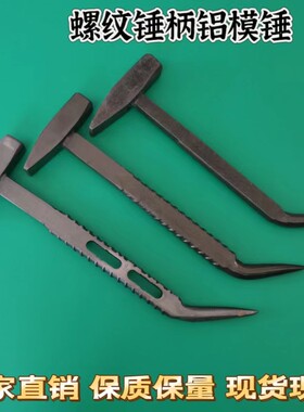 铝膜专用防滑铝膜锤子吕模铁锤大全铝木榔头一体手锤全套铝模锤