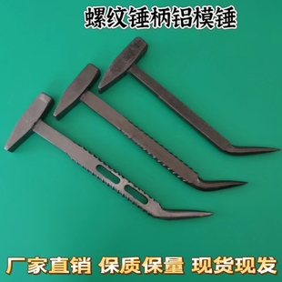 铝膜专用防滑铝膜锤子吕模铁锤大全铝木榔头一体手锤全套铝模锤