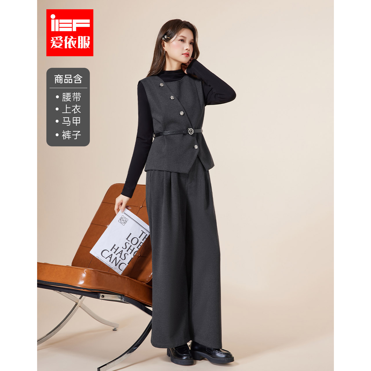 IEF/爱依服一整套穿搭2025秋冬新款韩版成熟通勤气质显瘦上下套裤