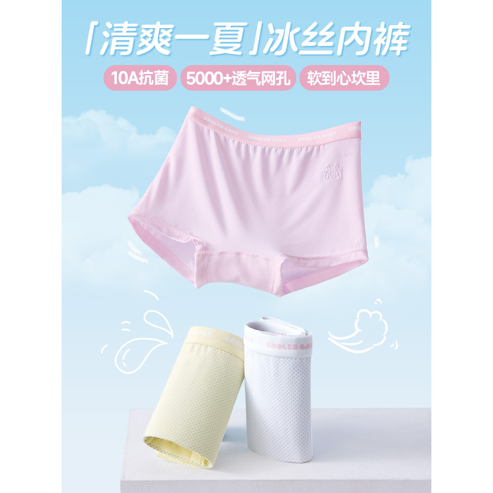 2025夏季新款透气抑菌【清爽一夏】女童冰丝平角内裤
