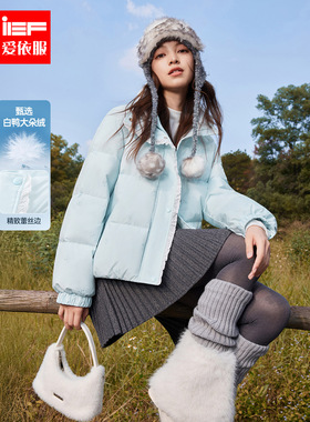 IEF/爱依服2025冬季新款法式甜美【云朵奶芙】设计感保暖羽绒外套