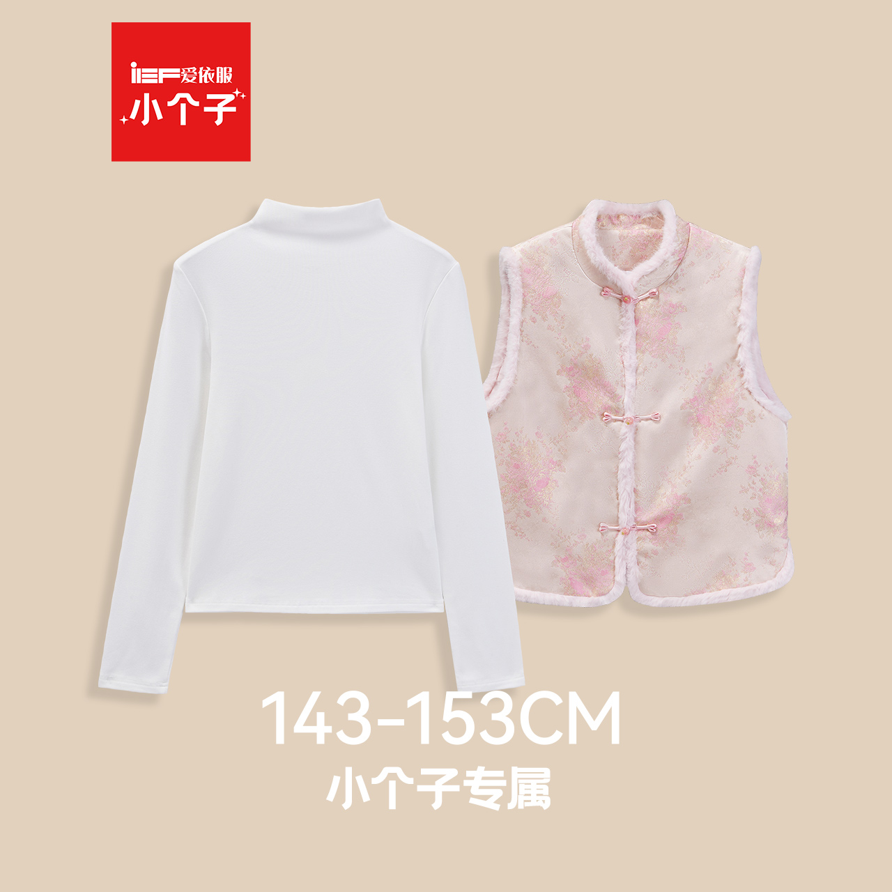 IEF/爱依服【小个子专属】2025冬季新款中式甜美温柔风两件套上衣