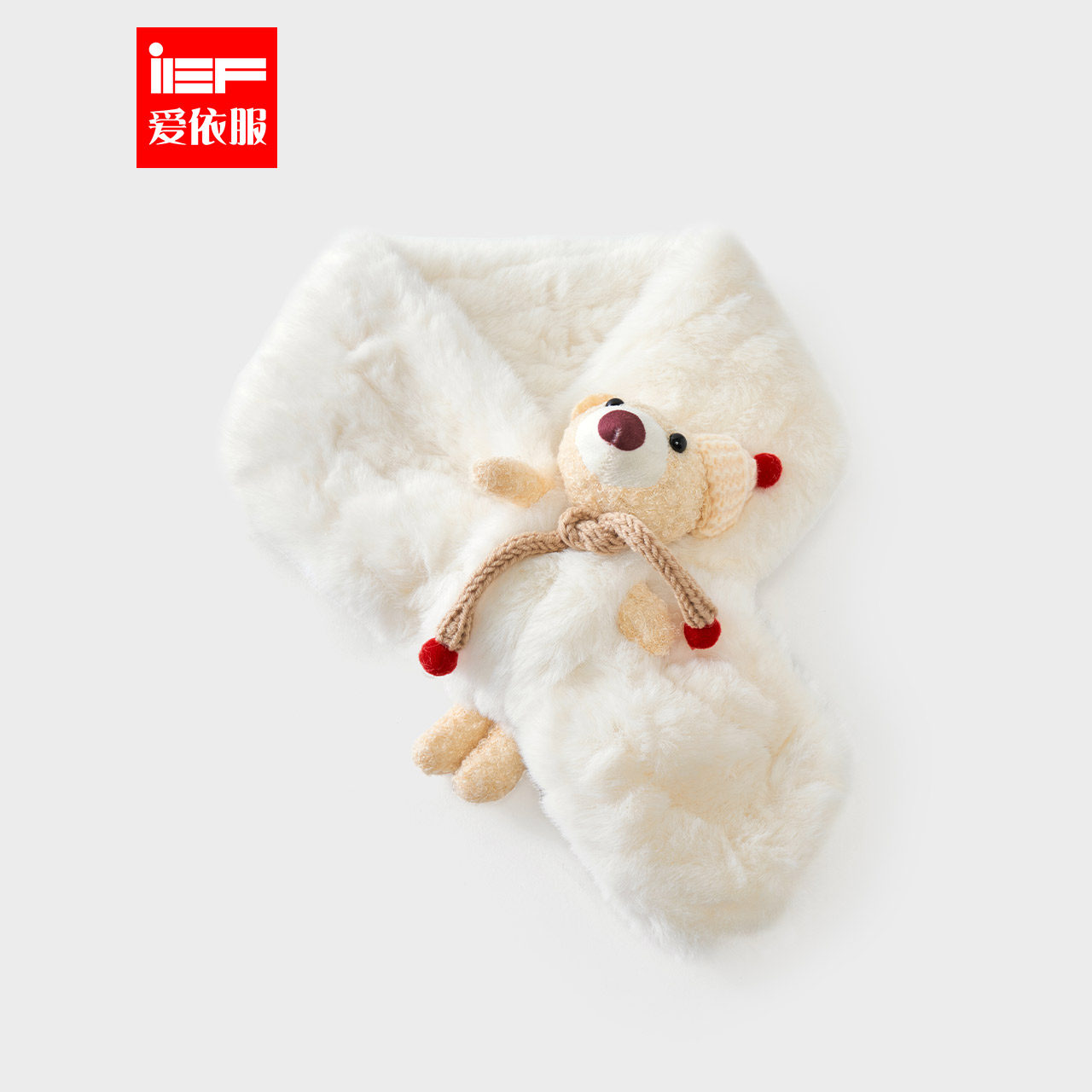 IEF/爱依服2025秋冬新款韩版时尚洋气可爱小熊玩偶保暖毛绒围巾,服饰配件/皮带/帽子/围巾,围巾/丝巾/披肩,淘宝优惠券,粉丝福利购,淘宝优惠卷