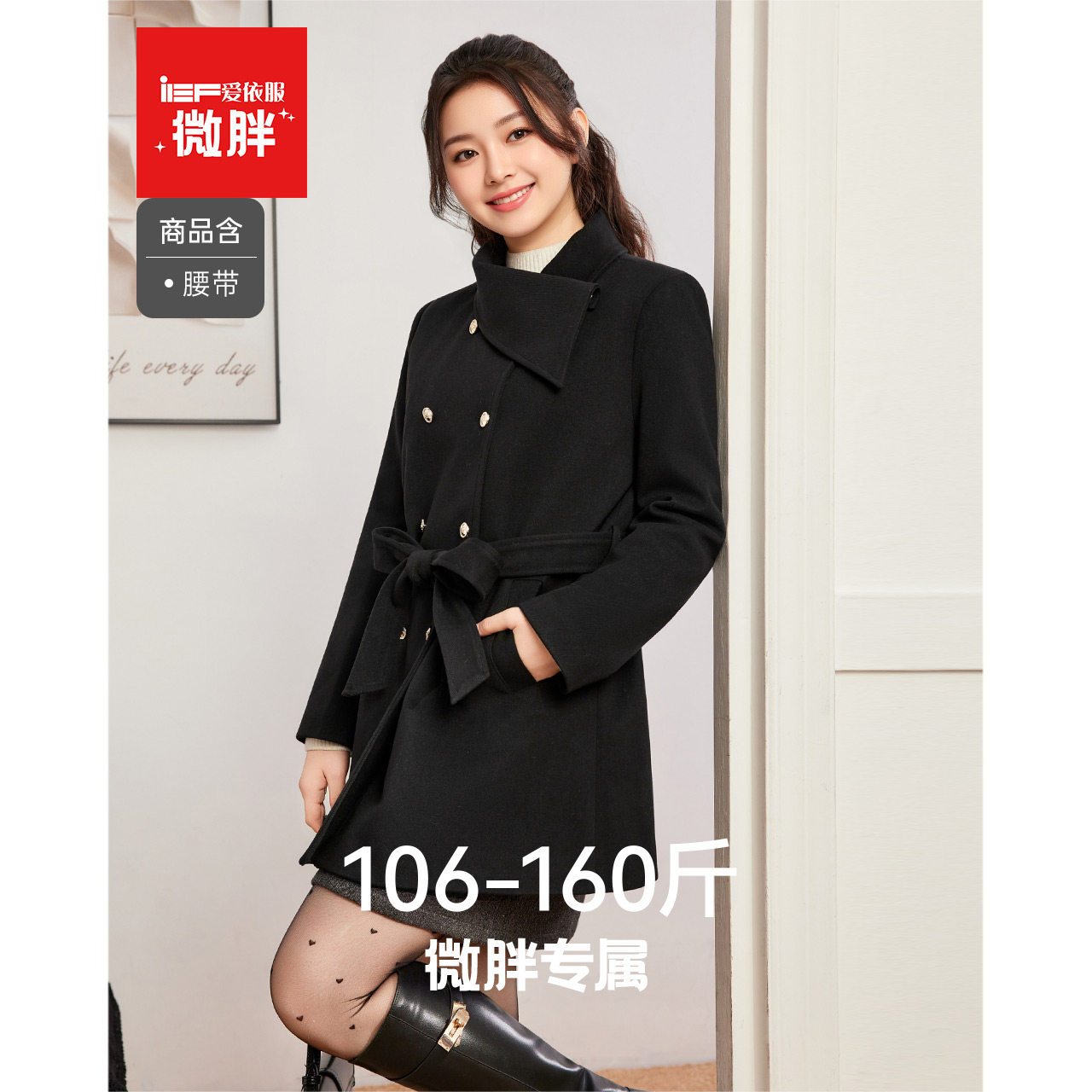 IEF/爱依服【微胖】大码女装2025秋冬新款法式成熟百搭呢绒中外套,女装/女士精品,毛呢外套,淘宝优惠券,粉丝福利购,淘宝优惠卷