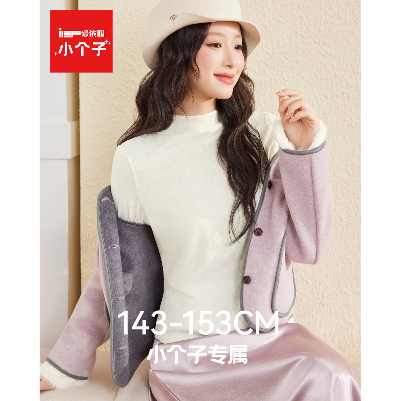 IEF/爱依服【小个子专属】2025秋冬新款设计感通勤气质百搭打底衣