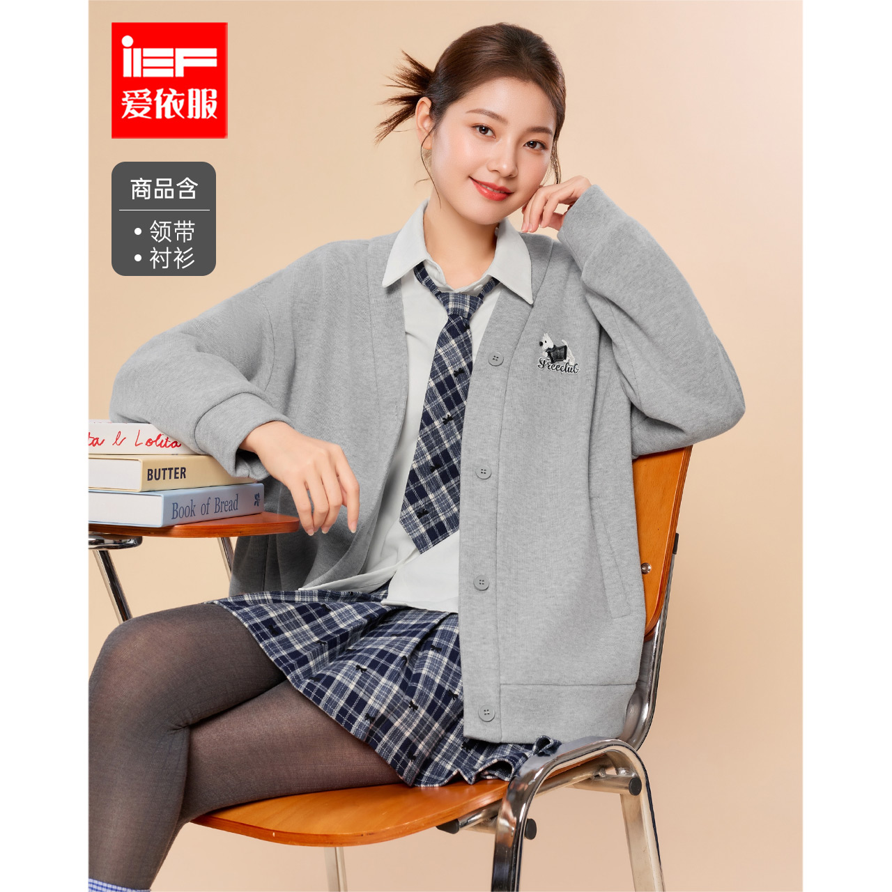 IEF/爱依服一整套穿搭2025秋冬新款美高学院风通勤百搭里外三件套