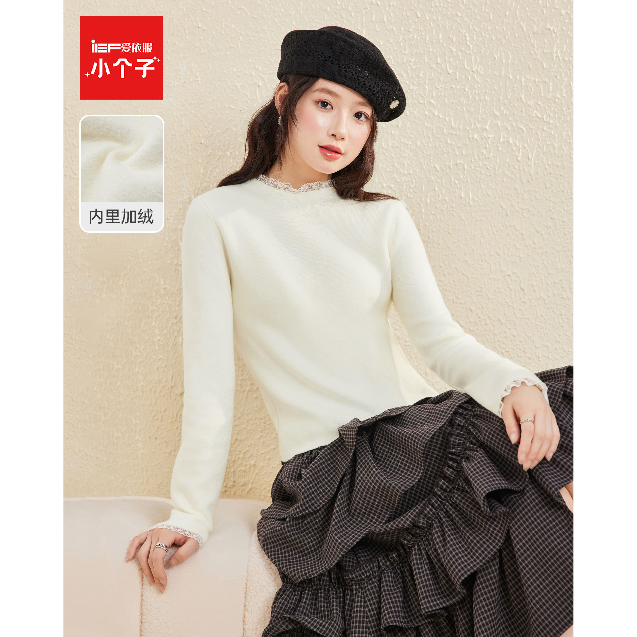 IEF/爱依服【小个子】2025冬季新款法式温柔风加绒保暖毛织上衣