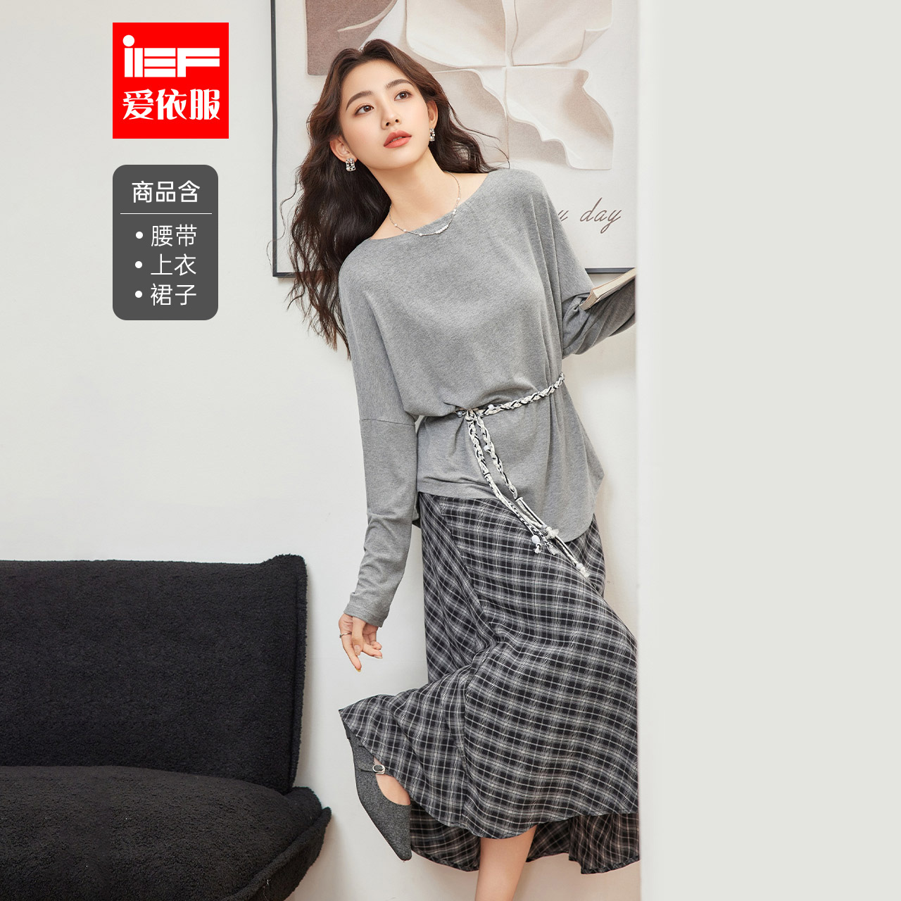 IEF/爱依服时尚套装2025秋季新款法式成熟优雅气质通勤风上下套裙
