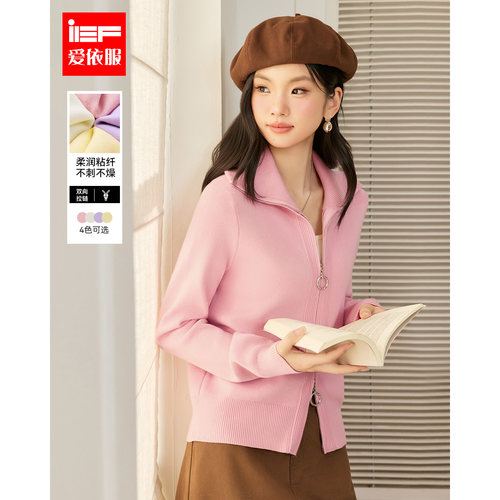 IEF/爱依服2026年秋冬韩系时尚翻领毛衣外套女拉链毛针织上衣开衫