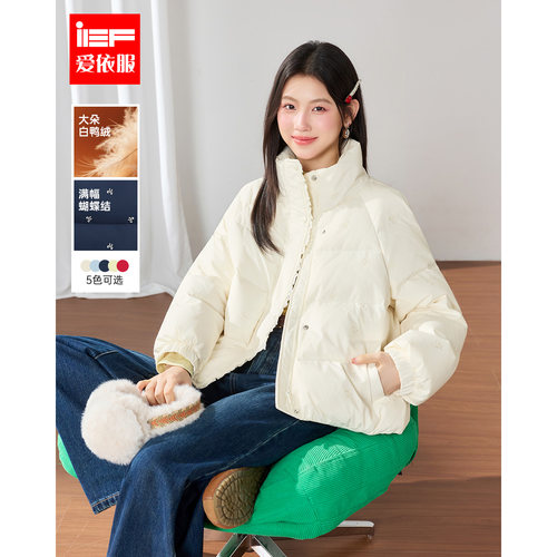 IEF/爱依服2026冬季新款法式甜美【云朵奶芙】设计感保暖羽绒外套