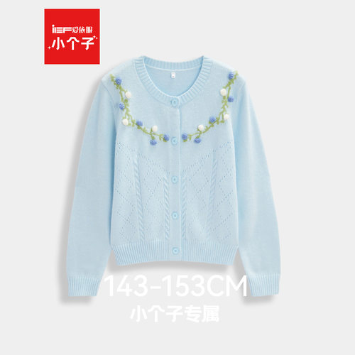 IEF/爱依服【小个子专属】2025冬季新款法式森系小清新毛织外套