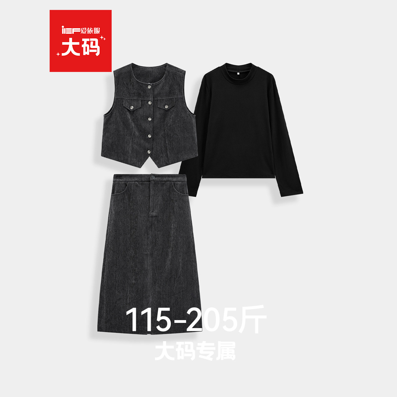 IEF/爱依服【大码女装】2025秋冬新款日常气质成熟高级上下套长裙