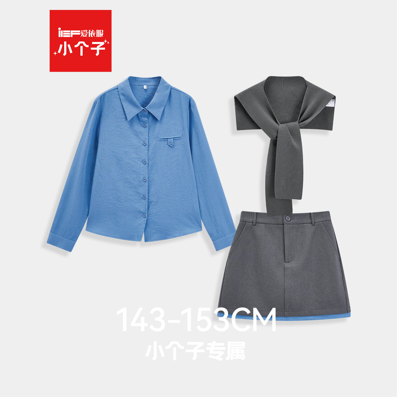 IEF/爱依服【小个子】2026春季新款通勤休闲运动时尚女上下套短裙,女装/女士精品,时尚套装,淘宝优惠券,粉丝福利购,淘宝优惠卷