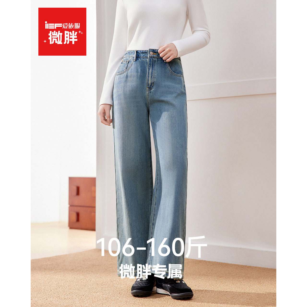 IEF/爱依服【微胖】2026春季新款通勤时尚气质百搭显瘦牛仔阔腿裤,女装/女士精品,牛仔裤,淘宝优惠券,粉丝福利购,淘宝优惠卷