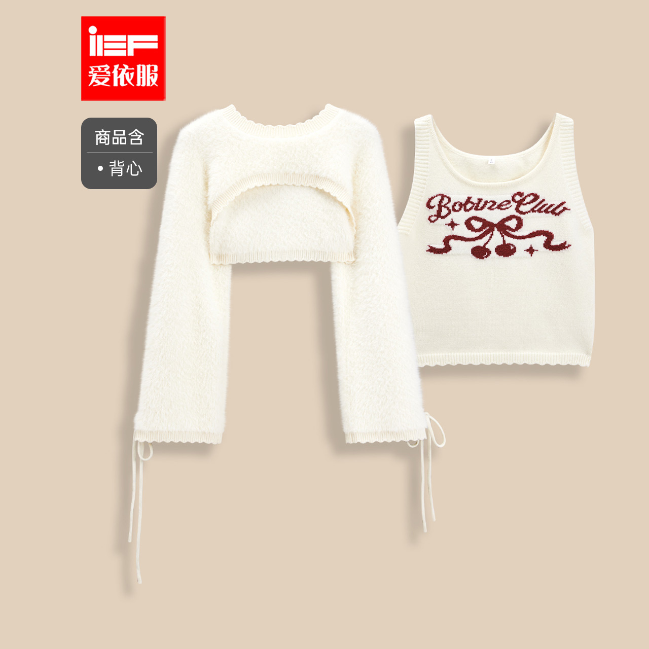 IEF/爱依服2025秋季新款美式甜酷纯欲辣妹风设计感毛织两件套上衣