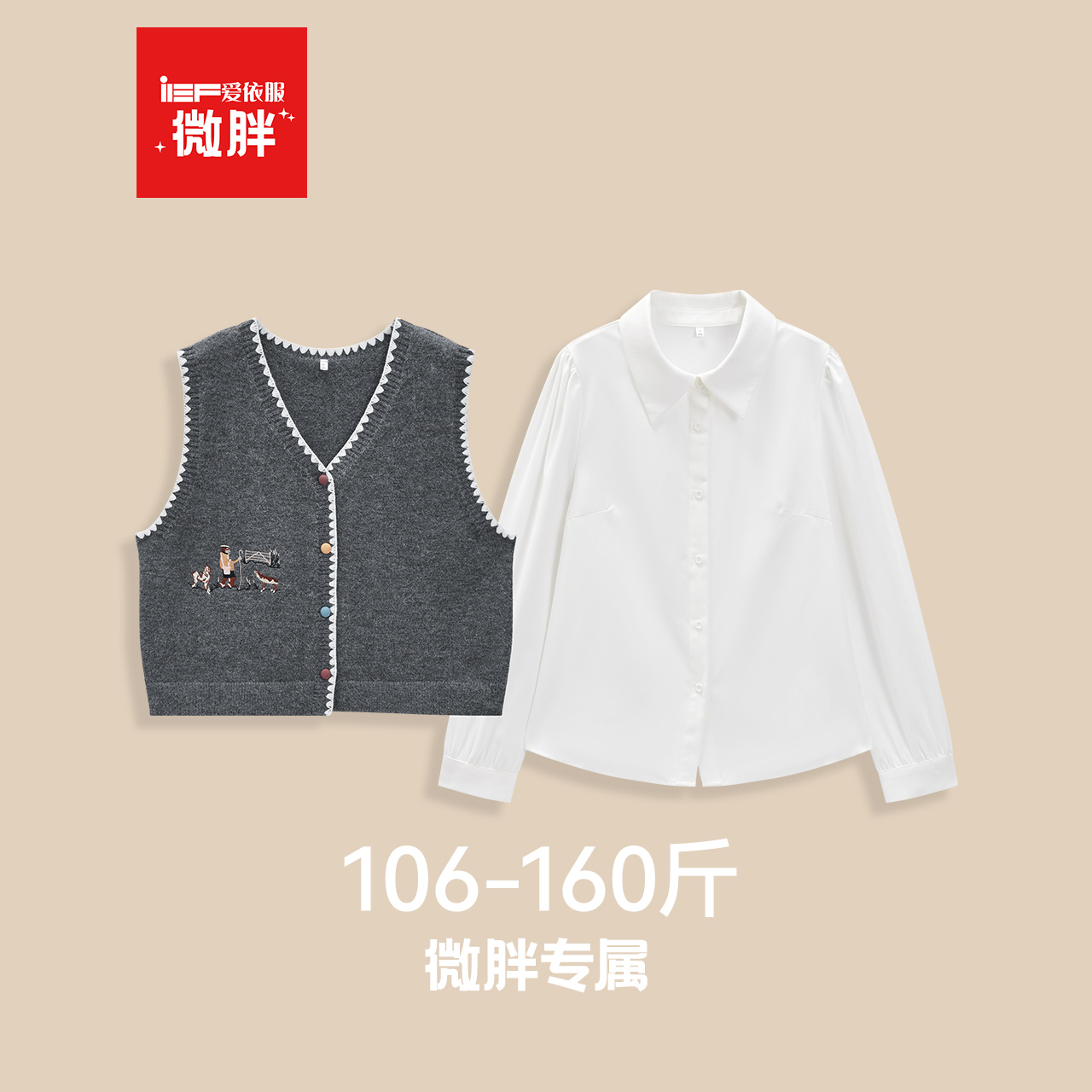 IEF/爱依服【微胖】大码女装2025秋冬新款韩版文艺通勤两件套上衣