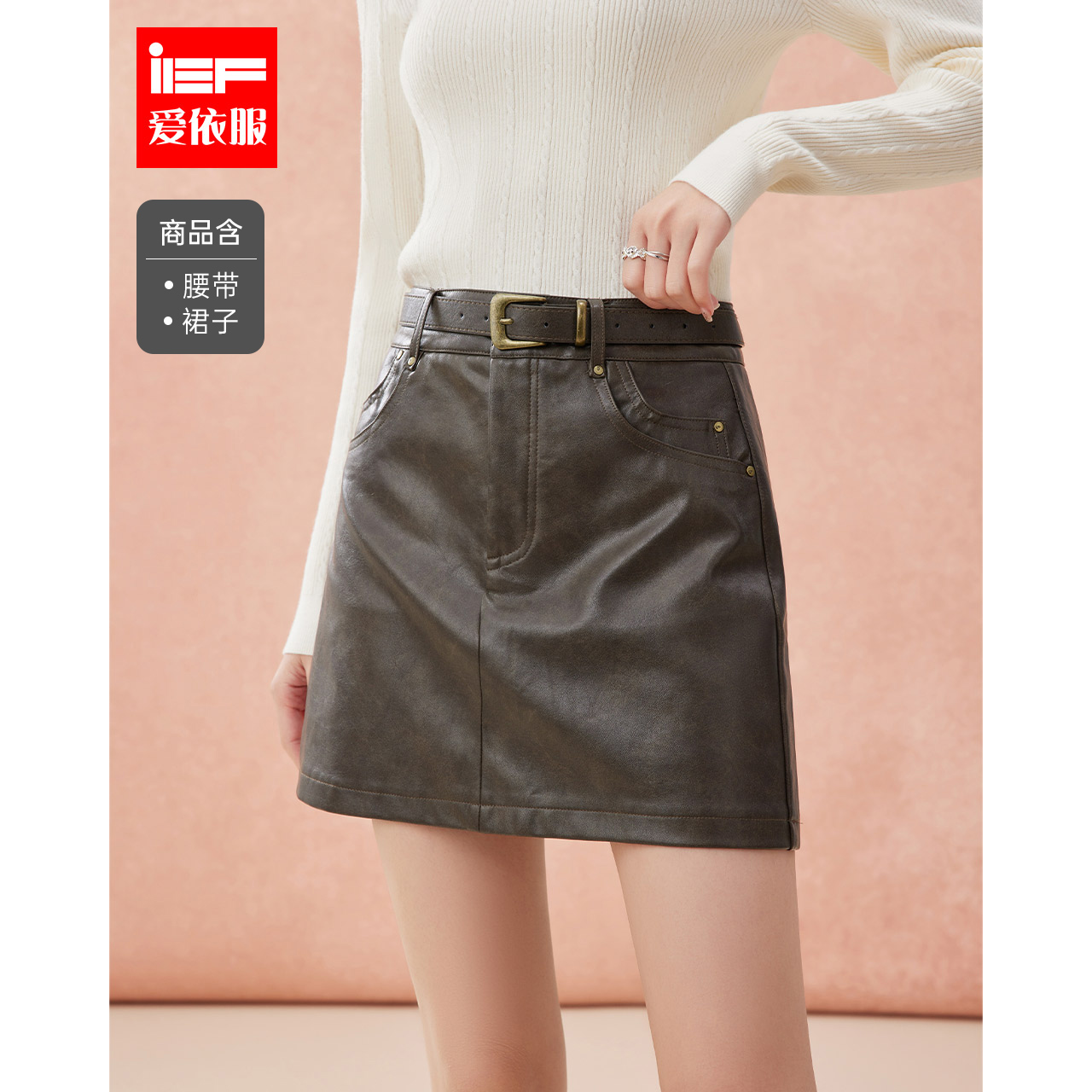 IEF/爱依服半身裙2025秋季新款韩版性感小女人气质百搭亮面皮A裙