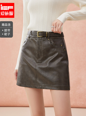 IEF/爱依服半身裙2025秋季新款韩版性感小女人气质百搭亮面皮A裙