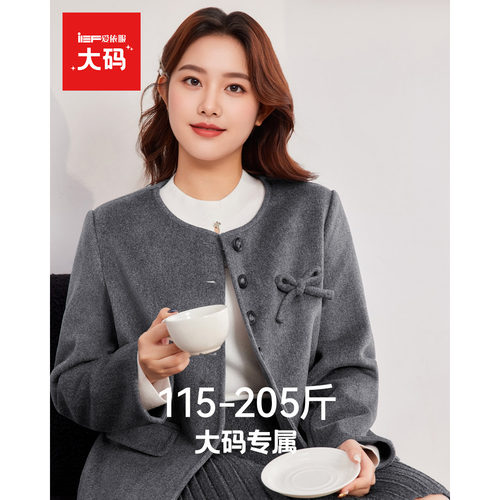 IEF/爱依服【大码女装】2025冬季新款法式气质通勤百搭呢绒外套