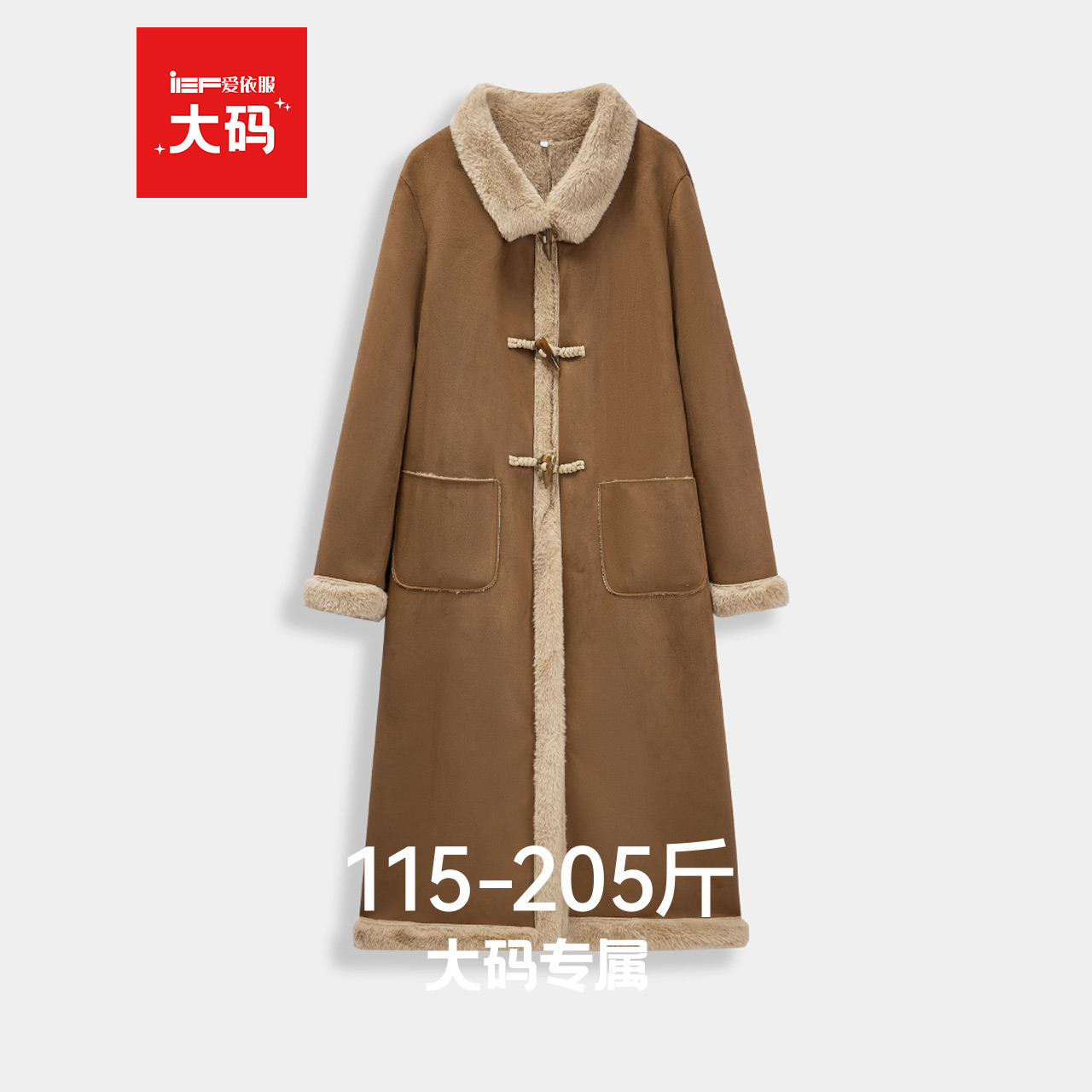 IEF/爱依服【大码女装】2025冬季新款复古加绒保暖磨砂皮长外套