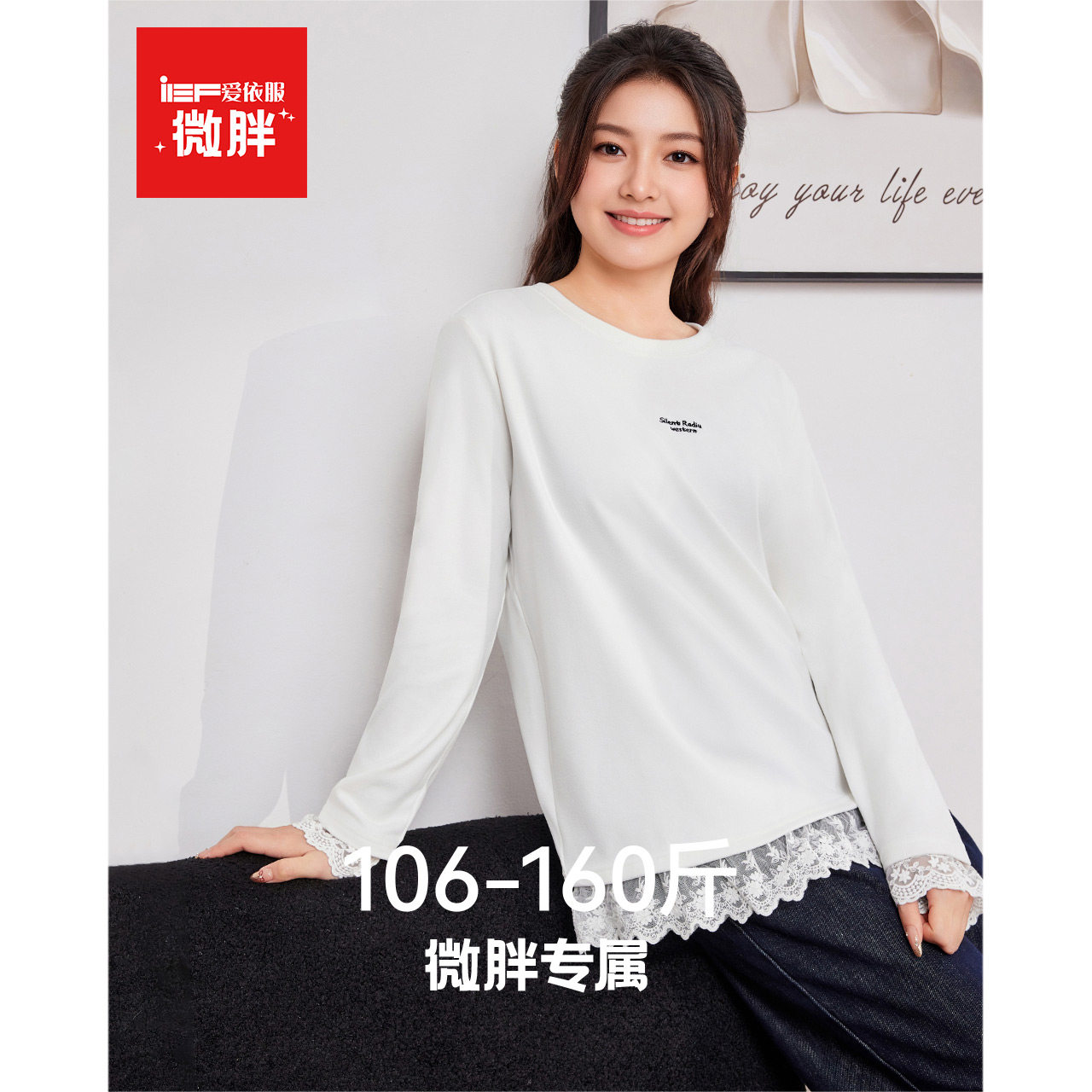 IEF/爱依服【微胖】大码女装2025秋冬新款蕾丝拼接设计百搭中上衣