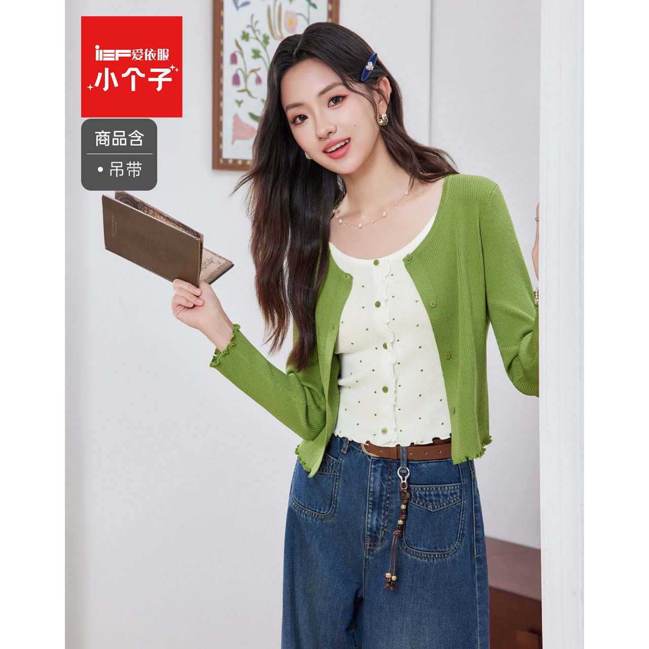 IEF/爱依服【小个子专属】2026夏秋新款甜美风吊带针织开衫两件套图片