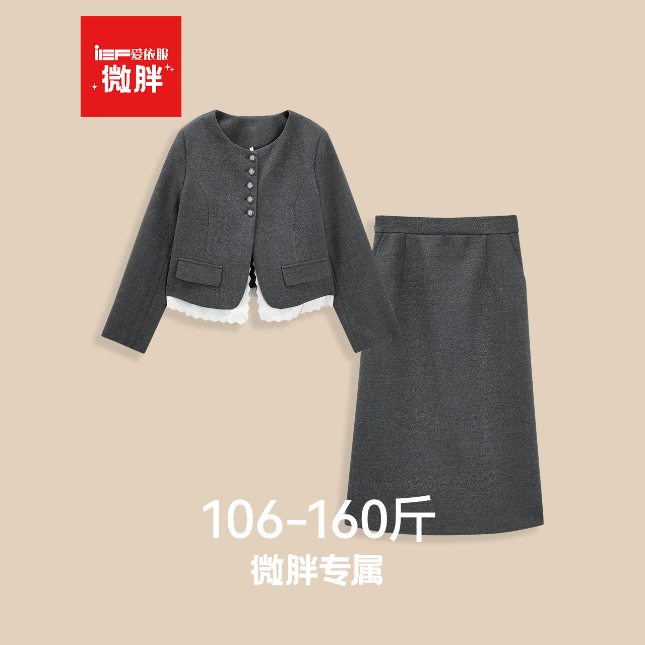 IEF/爱依服【微胖】大码女装2025秋冬新款法式成熟气质上下套长裙