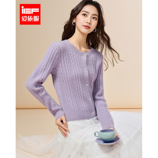 温柔小女人气质麻花辫设计毛织外套 韩版 IEF 爱依服2025秋冬新款