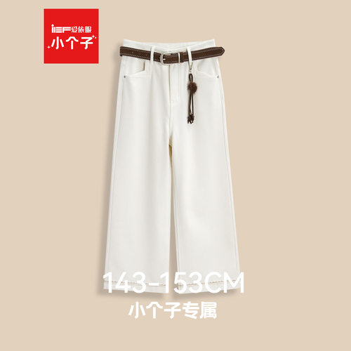 IEF/爱依服【小个子专属】2026冬季新款韩版通勤加绒牛仔阔腿裤
