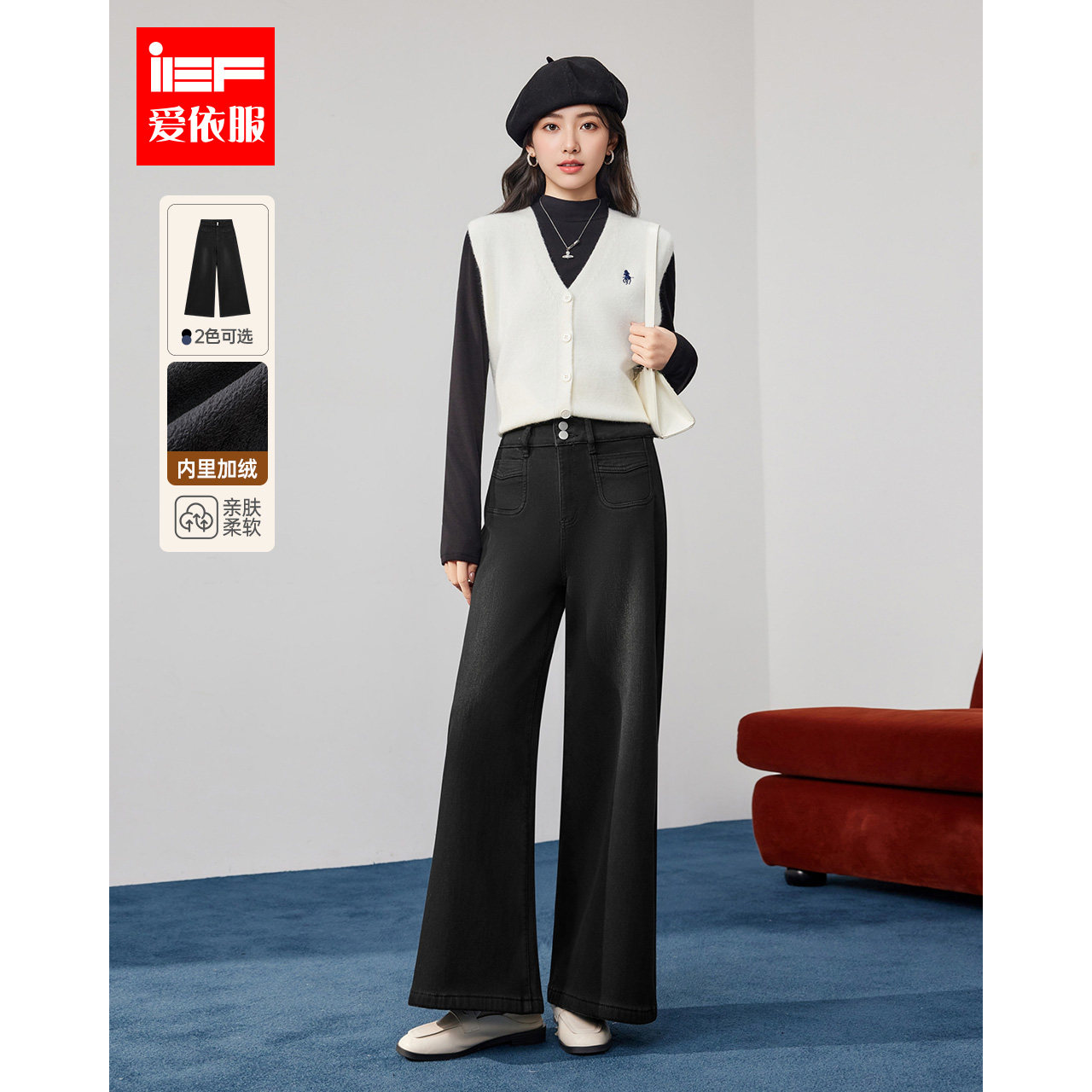 IEF/爱依服2025冬季新款港式复古通勤气质百搭加绒保暖牛仔阔腿裤,女装/女士精品,牛仔裤,淘宝优惠券,粉丝福利购,淘宝优惠卷