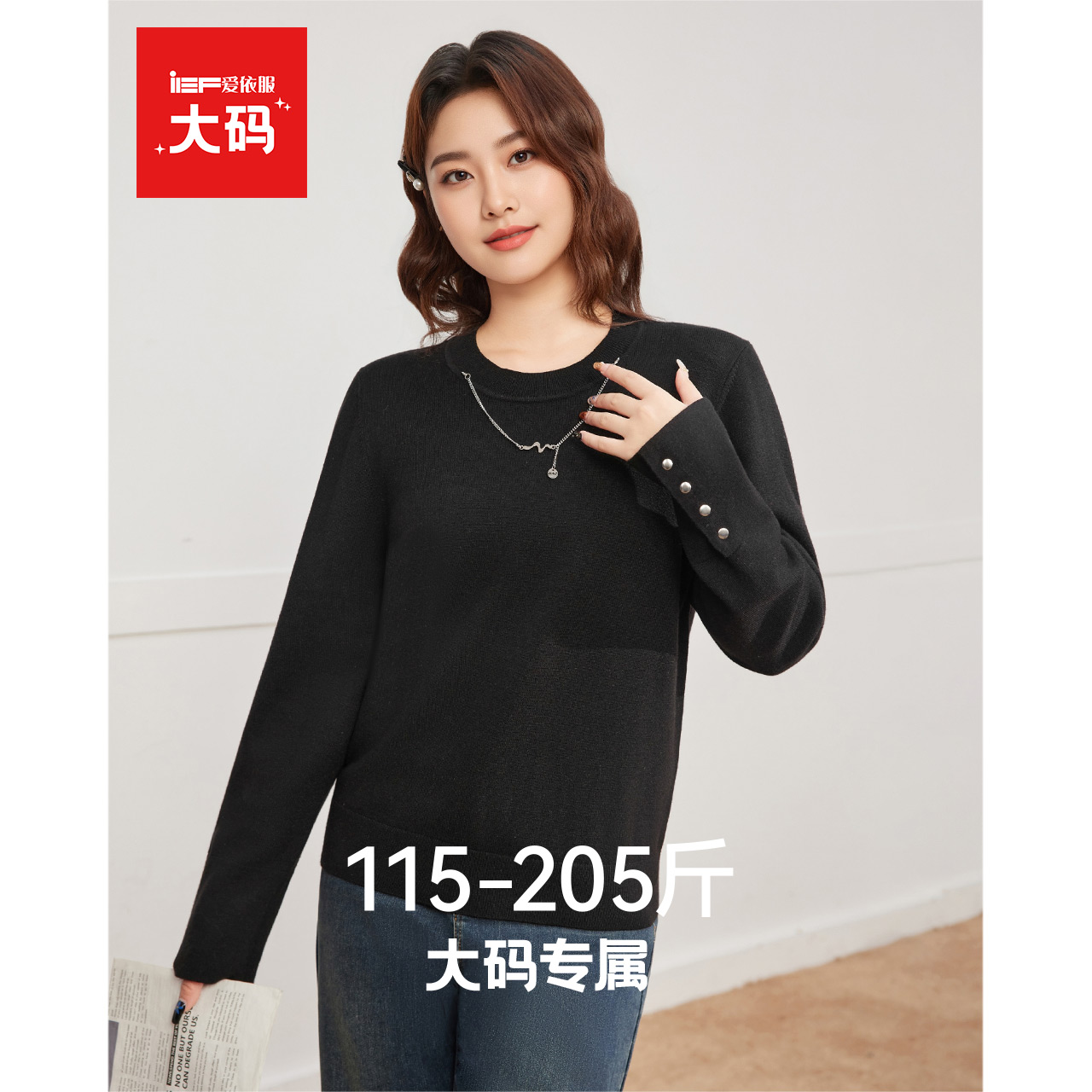 IEF/爱依服【大码女装】2025秋冬新款韩版成熟通勤气显瘦毛织上衣