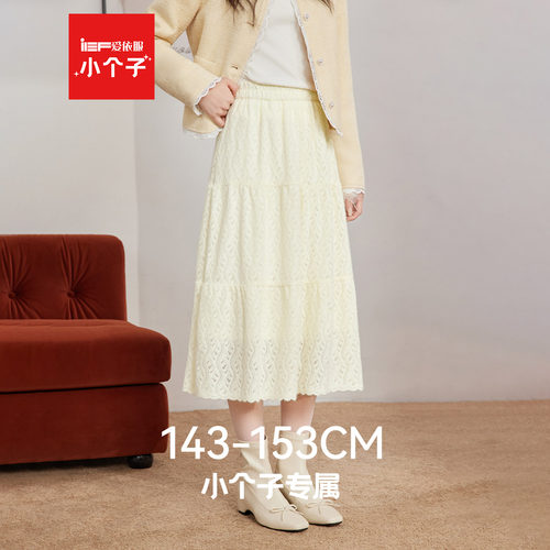 IEF/爱依服【小个子】半身裙2025秋冬新款法式温柔小女人气质单裙