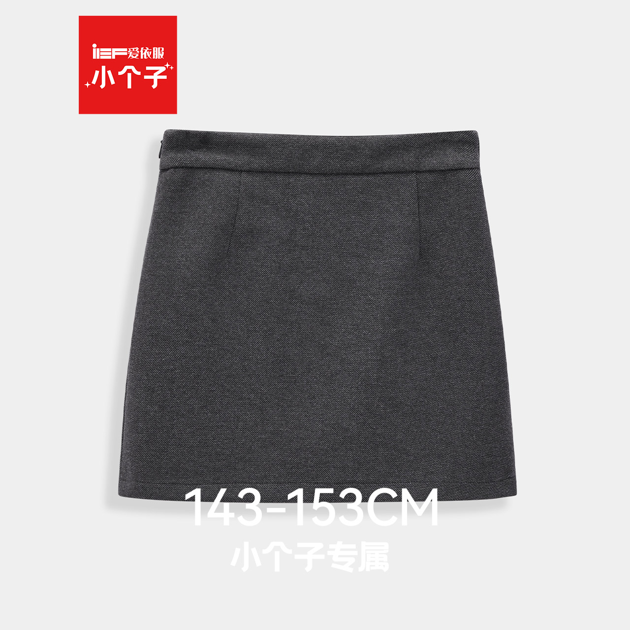 IEF/爱依服【小个子专属】2025秋冬新款韩版时尚通勤气质百搭A裙