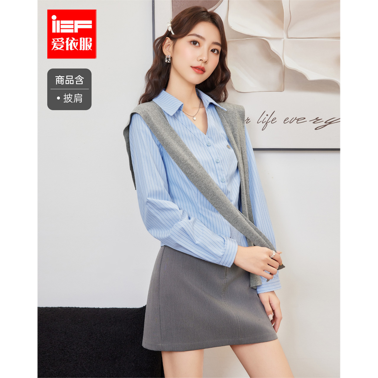 IEF/爱依服2025秋季新款韩版设计感条纹衬衫女带披肩通勤气质上衣
