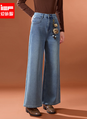 IEF/爱依服2025年新款冬季气质显瘦牛仔阔腿裤女加绒加厚保暖长裤