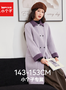 IEF/爱依服【小个子】2025秋冬新款日常百搭时尚撞色呢绒长外套
