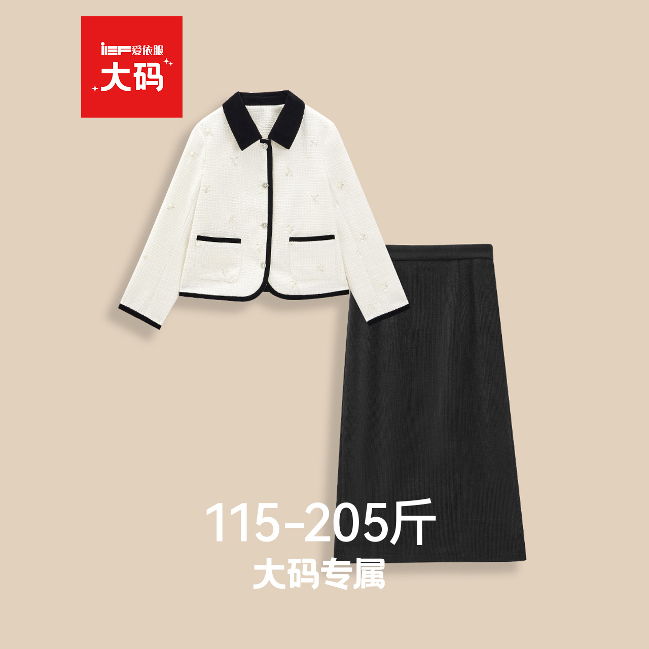 IEF/爱依服【大码女装】2025秋冬新款法式成熟优雅气质上下套长裙