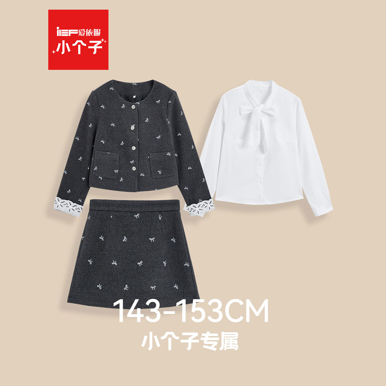 IEF/爱依服【小个子专属】2025秋冬新款法式气质感呢绒上下套短裙