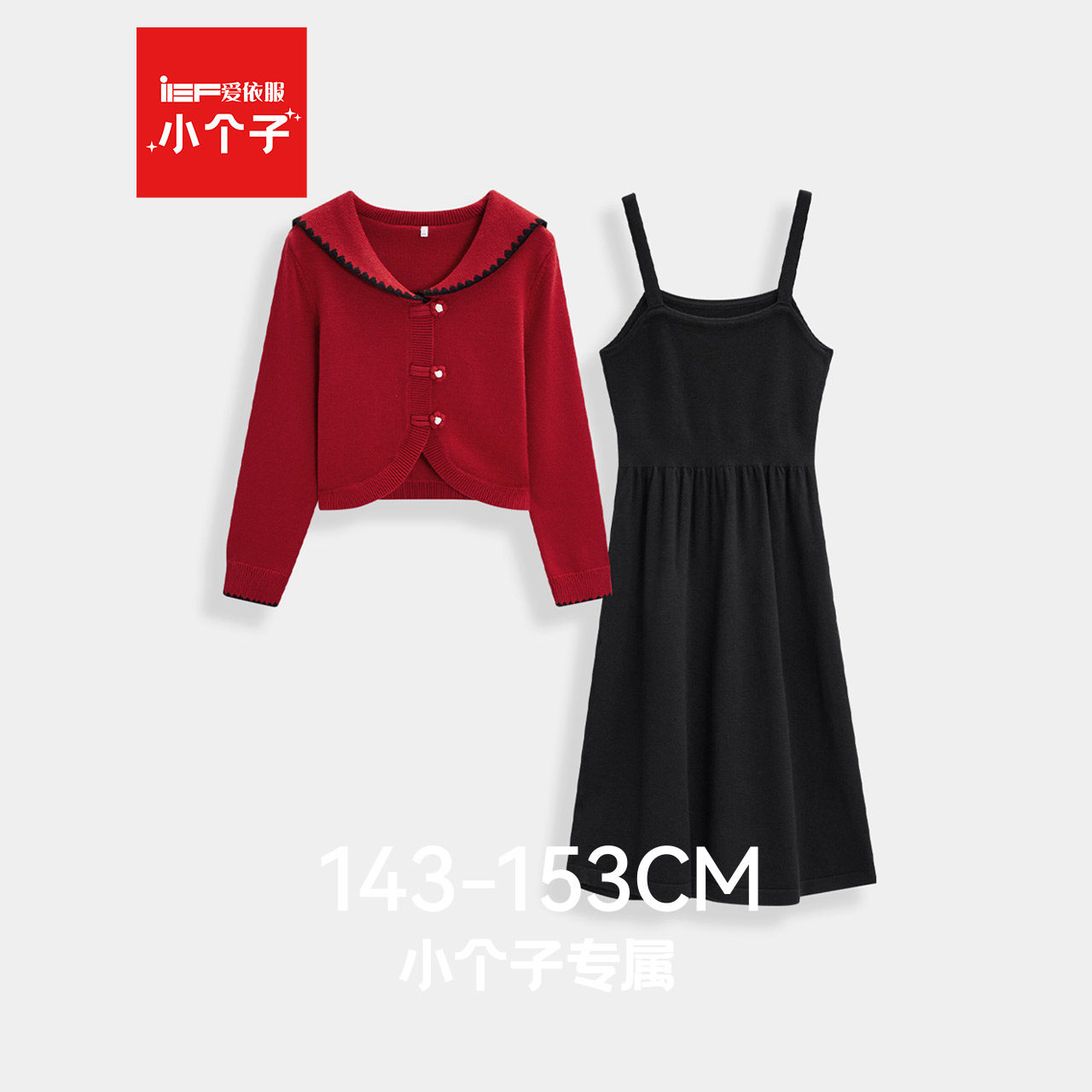 IEF/爱依服小个子专属2025冬季新款温柔风针织吊带裙套装女两件套,女装/女士精品,时尚套装,淘宝优惠券,粉丝福利购,淘宝优惠卷