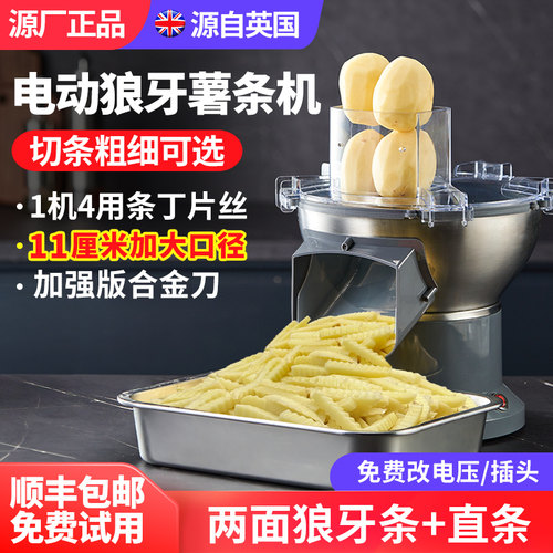 Mond.uk慕达加大口径电动薯条机