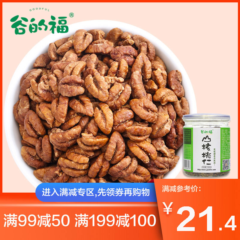 【领券满199减100】谷的福|2022新货杭州临安小山核桃仁小胡桃肉在类目 零食/坚果/特产, 山核桃/坚果/炒货, 核桃仁中 - 来自Buy2taobao.com提供专业的淘宝代购服务